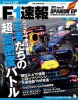 F速 第05戦 (発売日2011年05月26日) 表紙