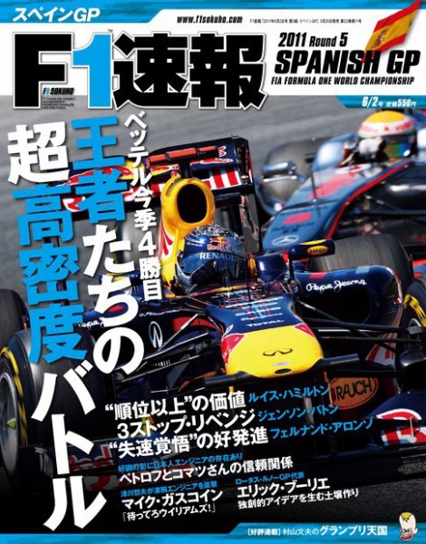 F速 第05戦 (発売日2011年05月26日) 表紙