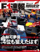 F速 第06戦 (発売日2011年06月02日) 表紙