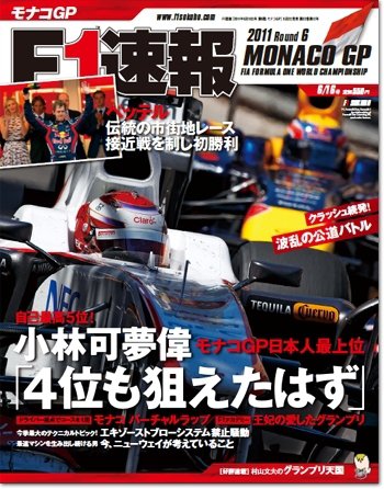 F速 第06戦 (発売日2011年06月02日) 表紙