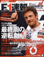 F速 第07戦 表紙