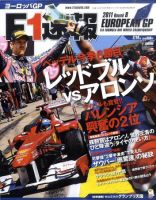 F速 第08戦 表紙