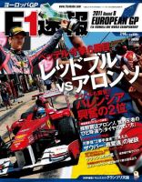 F速 第08戦 (発売日2011年06月30日) 表紙