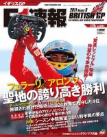 F速 第09戦 (発売日2011年07月14日) 表紙