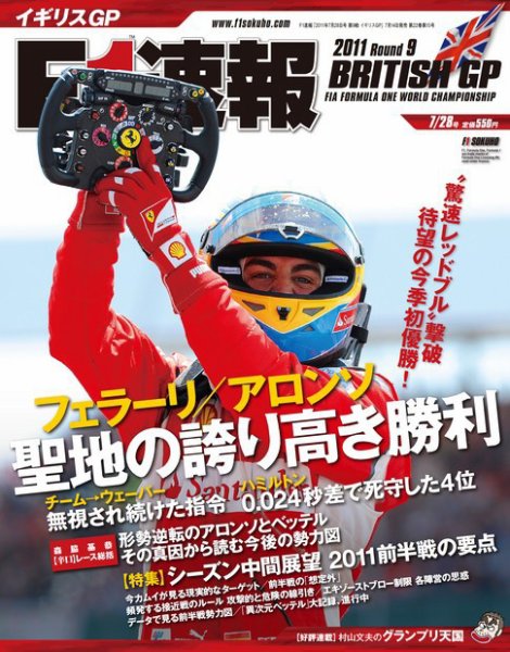 F速 第09戦 (発売日2011年07月14日) 表紙
