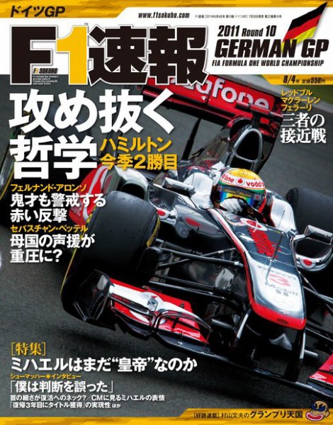 F速 第10戦 (発売日2011年07月28日) 表紙