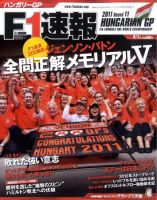 F速 第11戦 表紙