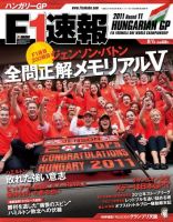 F速 第11戦 (発売日2011年08月04日) 表紙