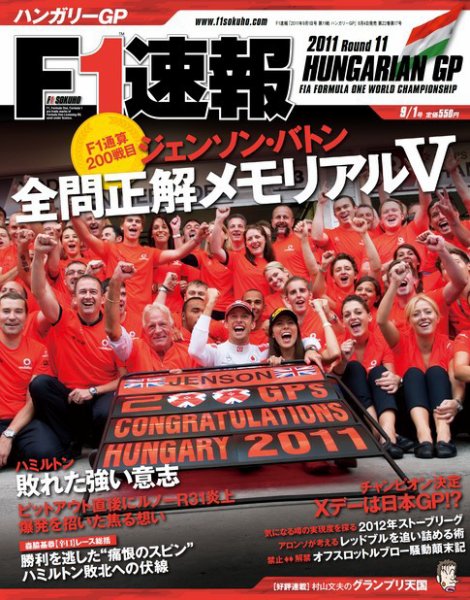 F速 第11戦 (発売日2011年08月04日) 表紙