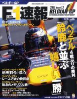 F速 第12戦 表紙