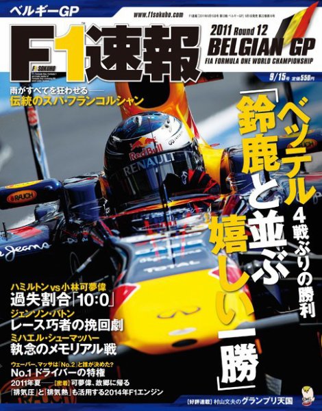 F速 第12戦 (発売日2011年09月01日) 表紙