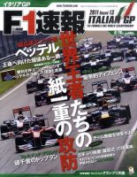 F速 第13戦 表紙