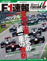 F速 第13戦 (発売日2011年09月15日) 表紙