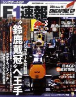 F速 第14戦 表紙