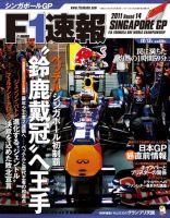 F速 第14戦 (発売日2011年09月29日) 表紙