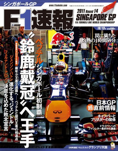 F速 第14戦 (発売日2011年09月29日) 表紙