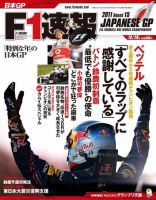 F速 第15戦 (発売日2011年10月13日) 表紙
