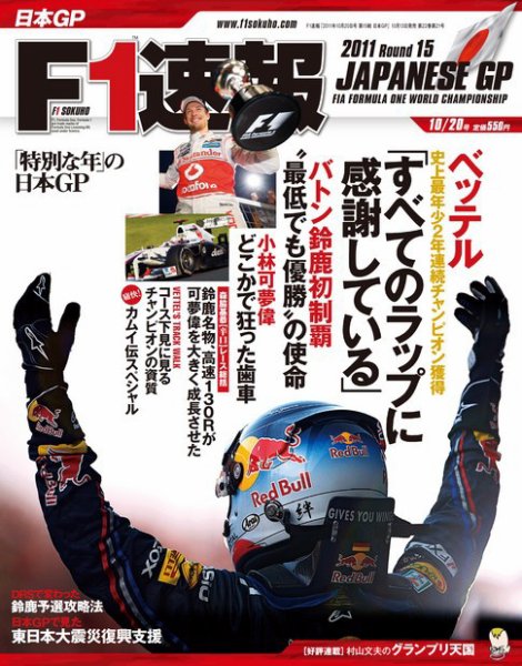 F速 第15戦 (発売日2011年10月13日) 表紙