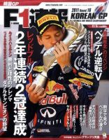 F速 第16戦 表紙