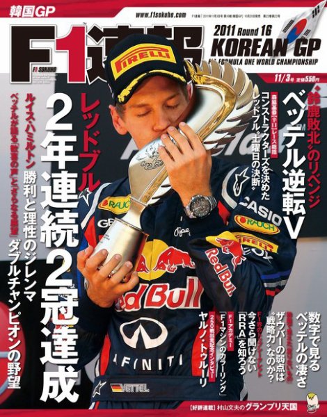 F速 第16戦 (発売日2011年10月20日) 表紙