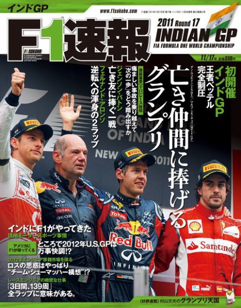F速 第17戦 (発売日2011年11月04日) 表紙