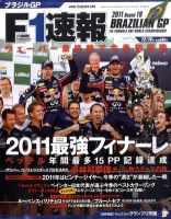 F速 第19戦 表紙