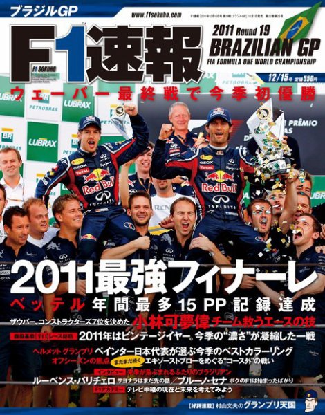 F速 第19戦 (発売日2011年12月01日) 表紙