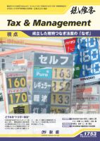 税と経営 1753 表紙