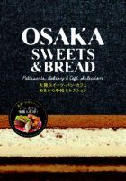 あまから手帖セレクション OSAKA SWEETS＆BREAD 2010年11月15日発売号 表紙