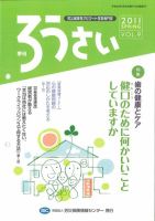 ろうさい Vol.9 表紙