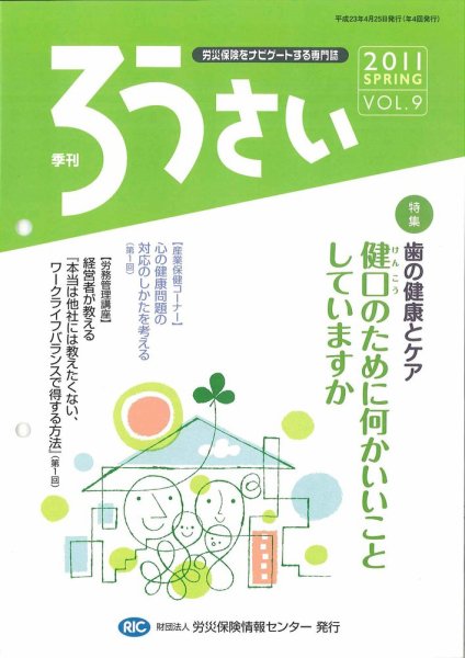 ろうさい Vol.9 (発売日2011年04月25日) 表紙