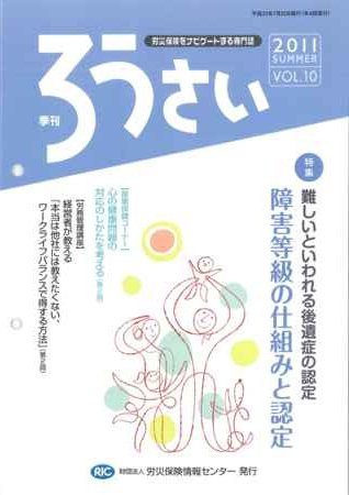 ろうさい 夏号 VOL.10 (発売日2011年07月25日) 表紙