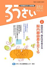 ろうさい 秋号 VOL.11 (発売日2011年10月25日) 表紙