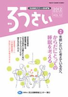 ろうさい 冬号VOL.12 (発売日2012年01月25日) 表紙