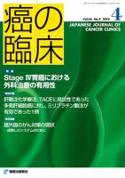 癌の臨床 56巻4号 (発売日2011年01月27日) 表紙
