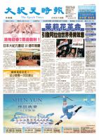 大紀元時報　中国語新聞  2月1日号 表紙