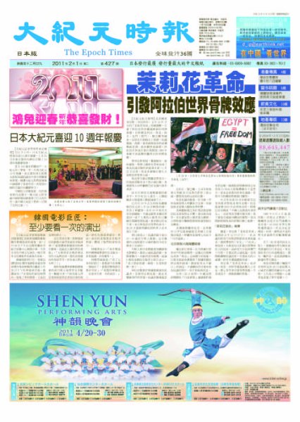 大紀元時報　中国語新聞  2月1日号 (発売日2011年02月01日) 表紙