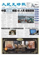 大紀元時報　中国語新聞  7月26日号 表紙