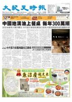 大紀元時報　中国語新聞  9月21日号 表紙
