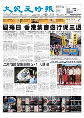 大紀元時報 中国語新聞 10月5日号 (発売日2011年10月05日) | 雑誌/電子書籍/定期購読の予約はFujisan