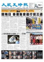 大紀元時報　中国語新聞  10月5日号 表紙