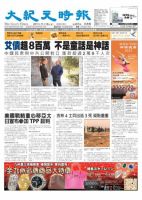大紀元時報　中国語新聞  11月16日号 表紙