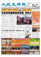 大紀元時報　中国語新聞  11月23日号 表紙