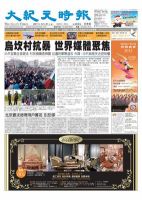 大紀元時報　中国語新聞  12月21日号 表紙