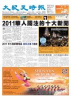 大紀元時報　中国語新聞  12月28日号 表紙