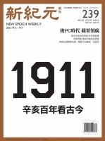 新紀元　中国語時事週刊  表紙