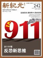新紀元　中国語時事週刊  表紙
