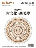 新紀元　中国語時事週刊  表紙