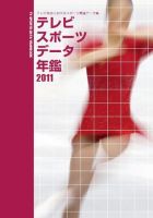 テレビスポーツデータ年鑑 2011年版 表紙