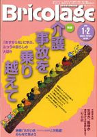 Bricolage（ブリコラージュ） 2010.1-2月号 表紙